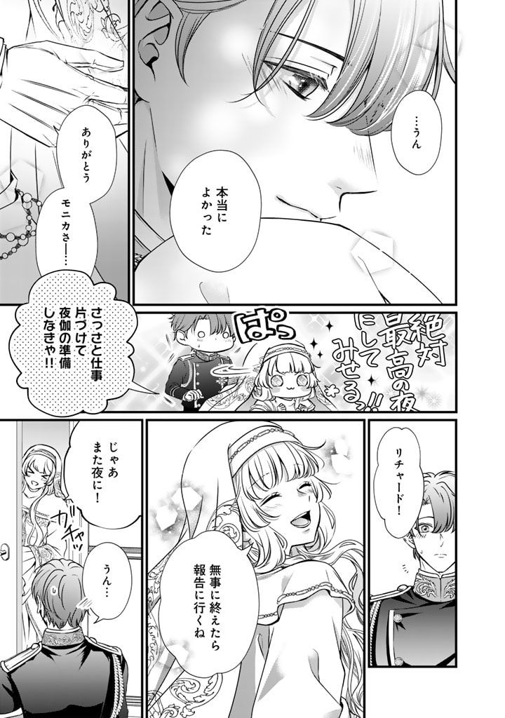 婚約破棄だ、発情聖女。 第18話 - Page 9