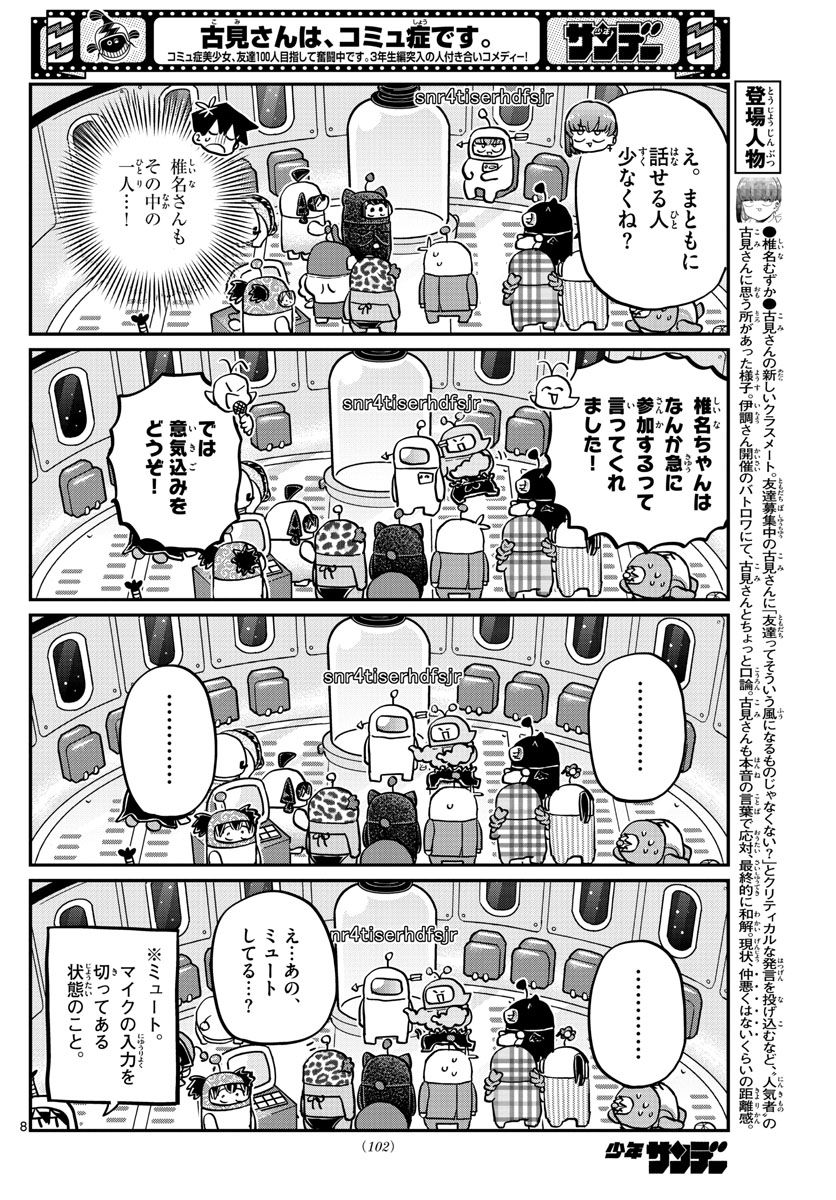 古見さんは、コミュ症です 第352話 - Page 8