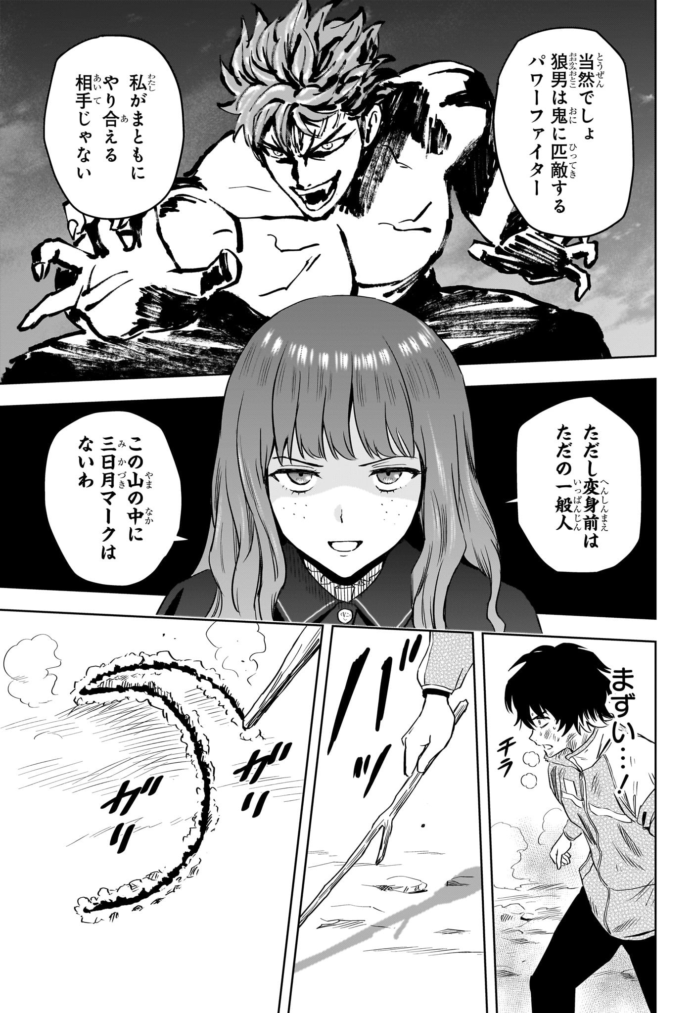 ウィッチ ウォッチ 第115話 - Page 11