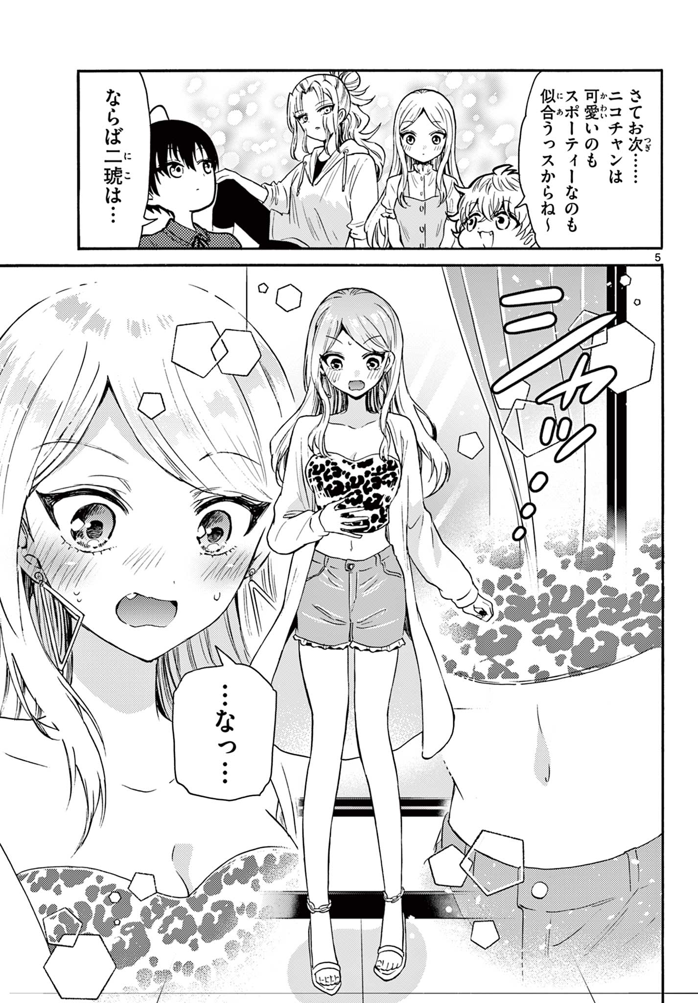 帝乃三姉妹は案外、チョロい。 第53話 - Page 5