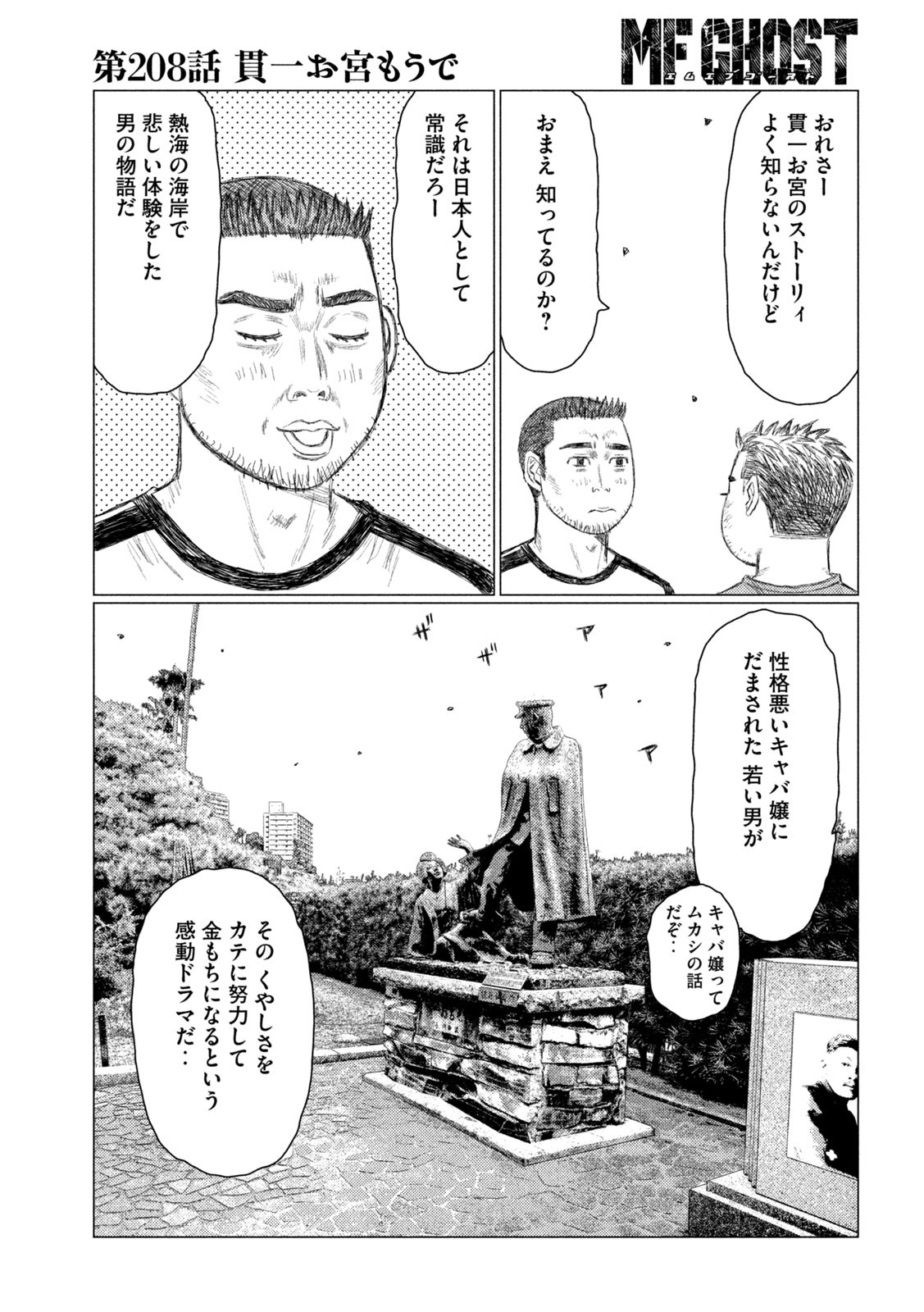 MFゴースト 第208話 - Page 11