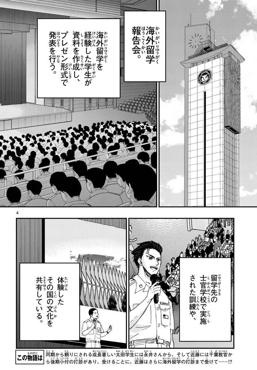 あおざくら防衛大学校物語 第289話 - Page 4