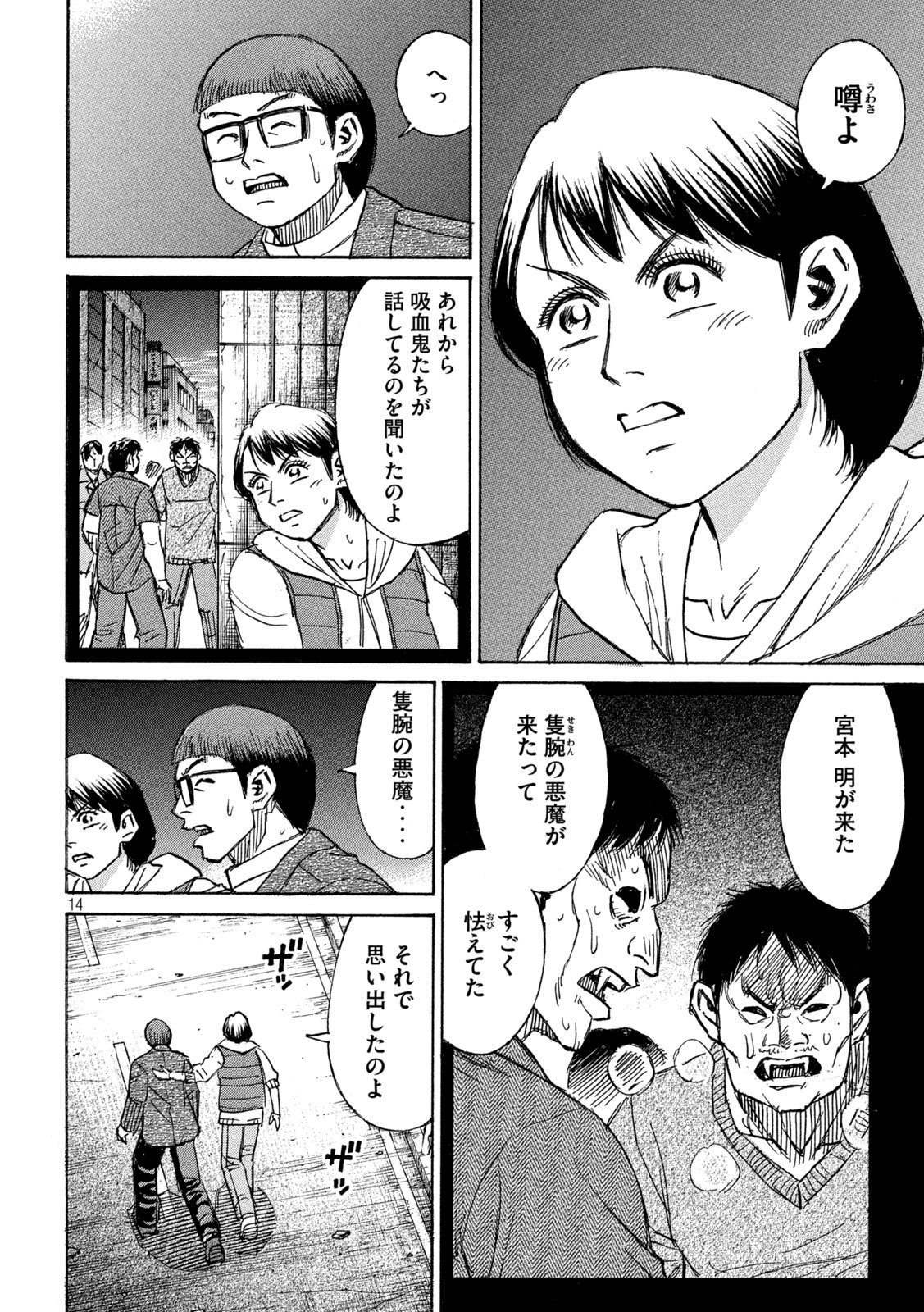 彼岸島 48日後… 第274話 - Page 14