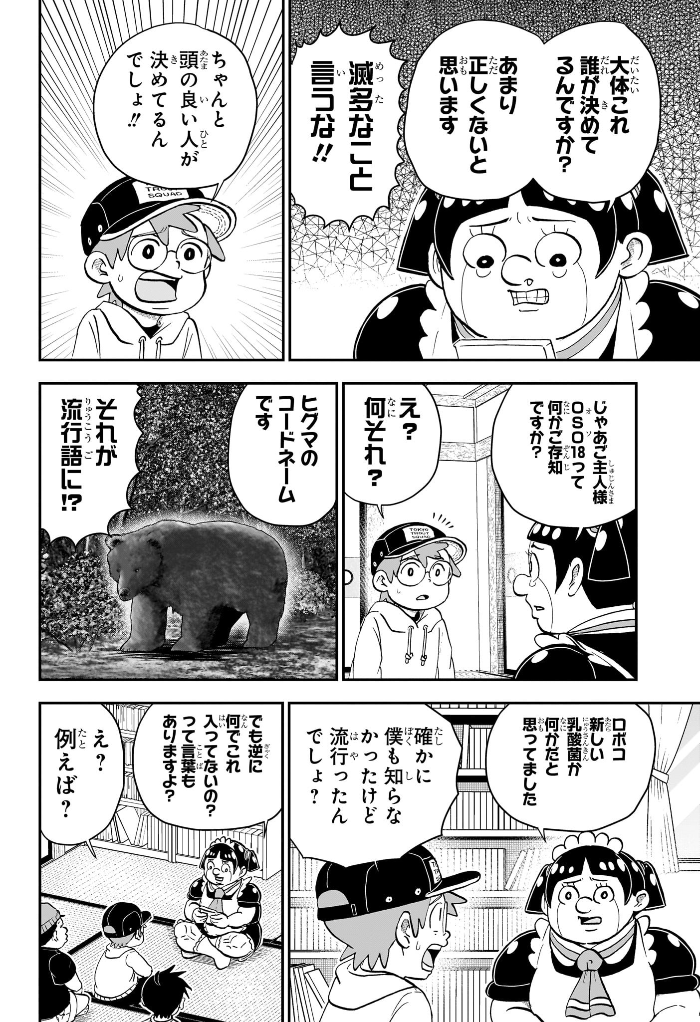 僕とロボコ 第164話 - Page 4