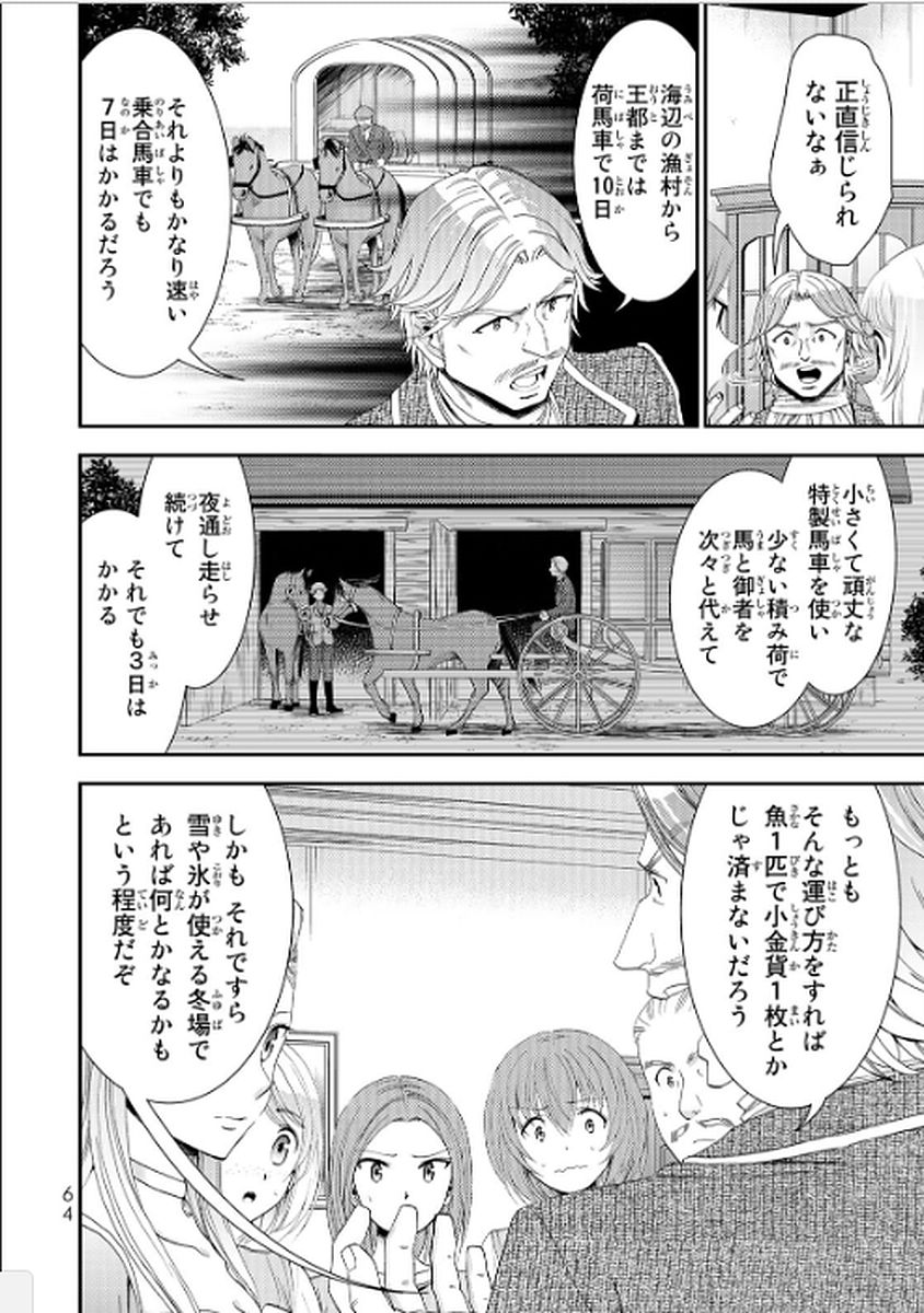 老後に備えて異世界で８万枚の金貨を貯めます 第12話 - Page 4