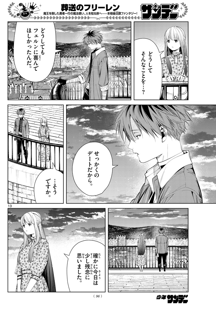 葬送のフリーレン 第67話 - Page 13