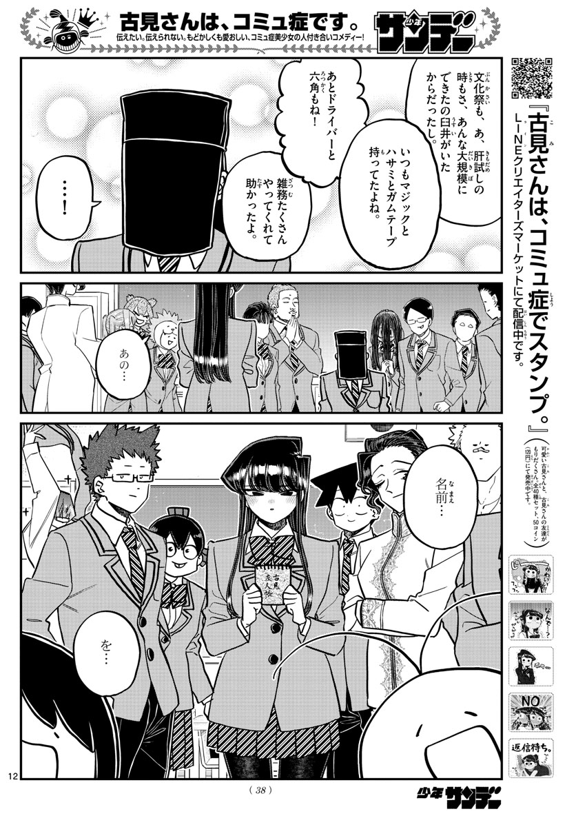 古見さんは、コミュ症です 第323話 - Page 12