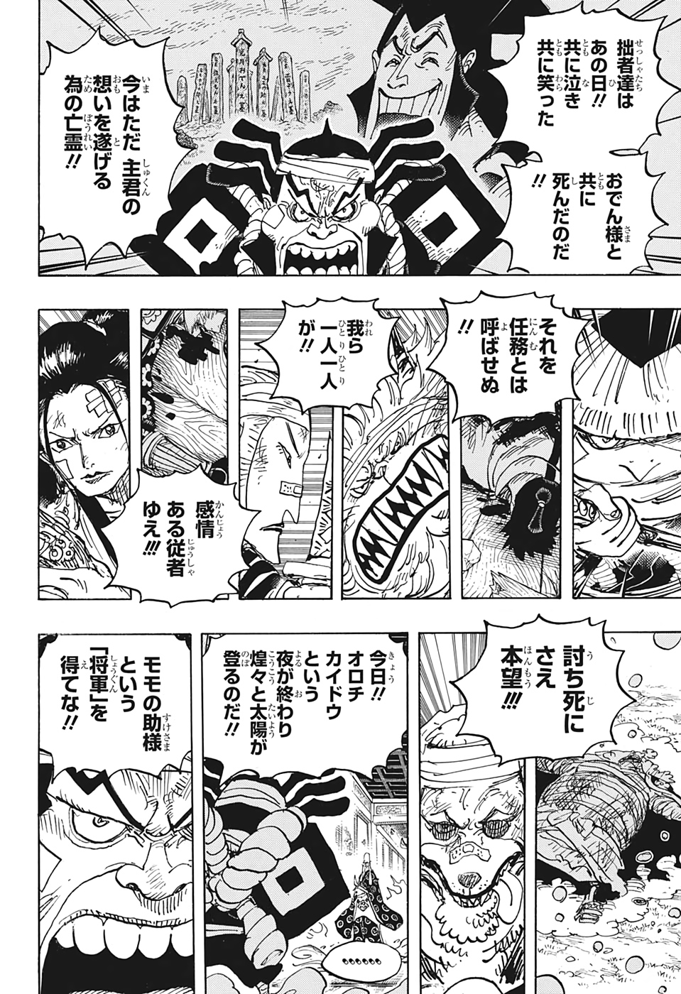 ワンピース 第1022話 - Page 6