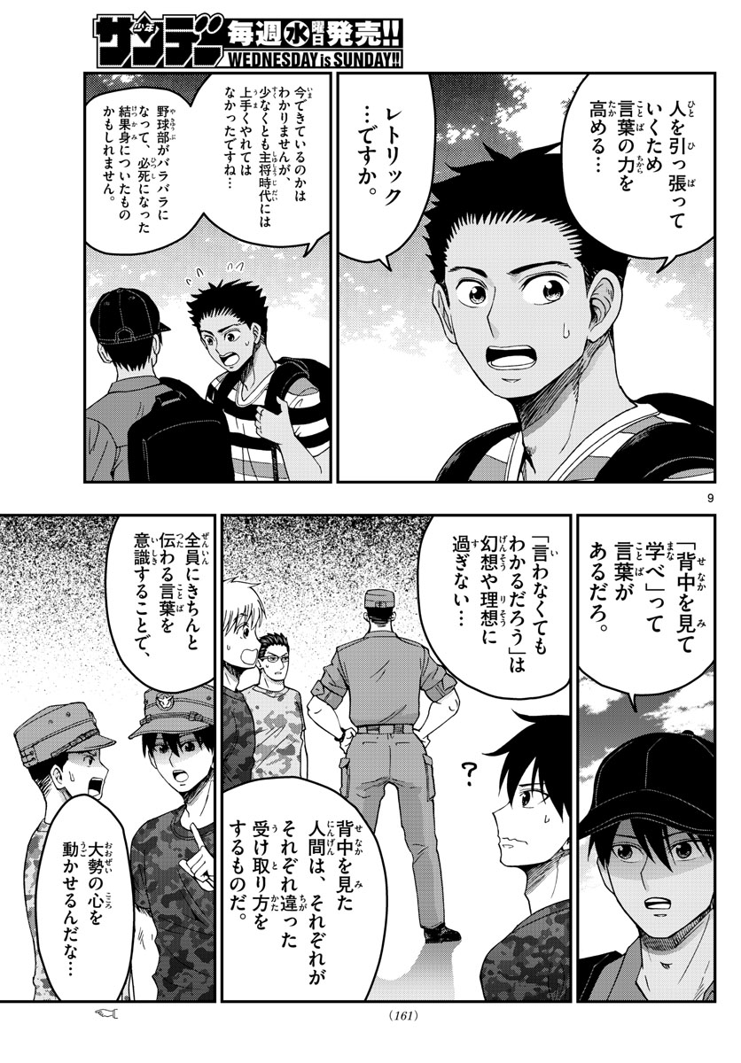 あおざくら防衛大学校物語 第233話 - Page 9