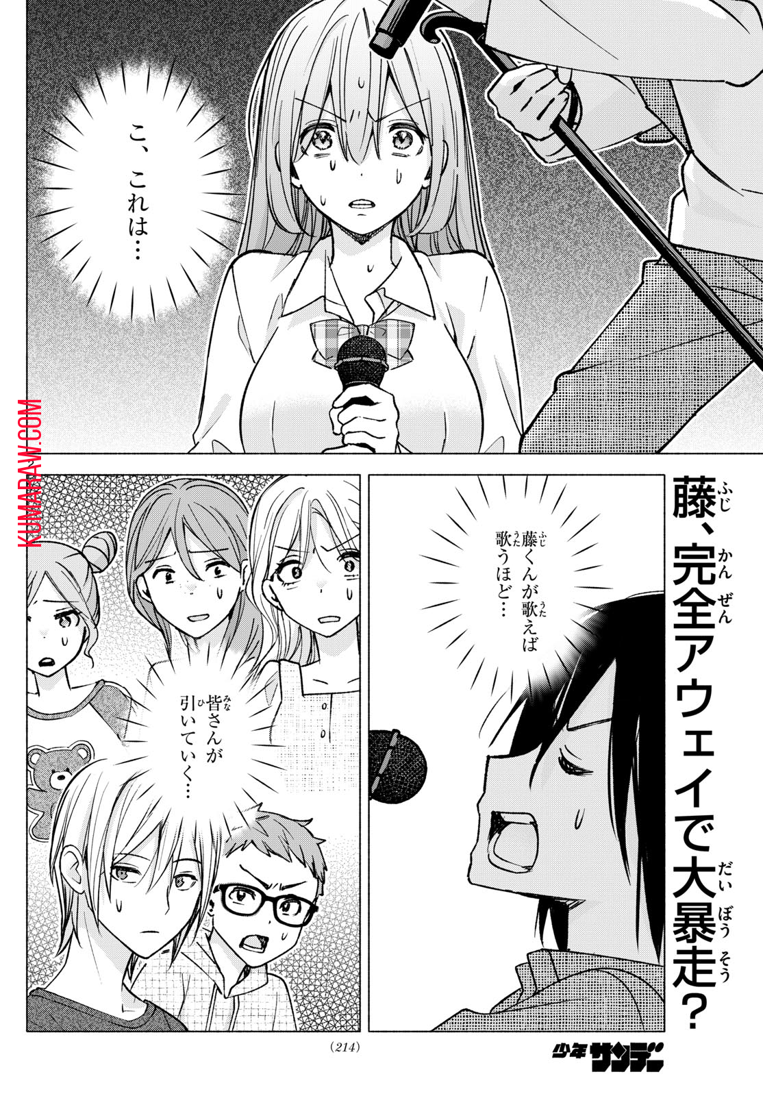 君と悪いことがしたい 第55話 - Page 2