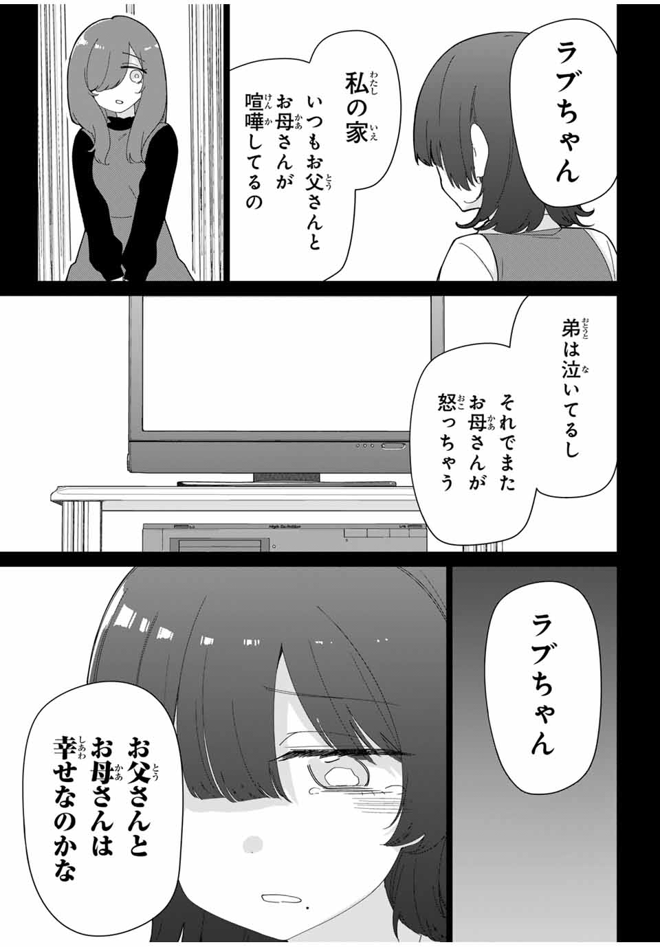 ♯アイトラ 第4.2話 - Page 5