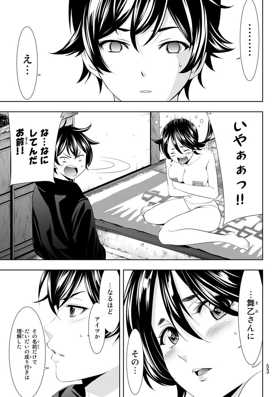 女神のカフェテラス 第96話 - Page 15