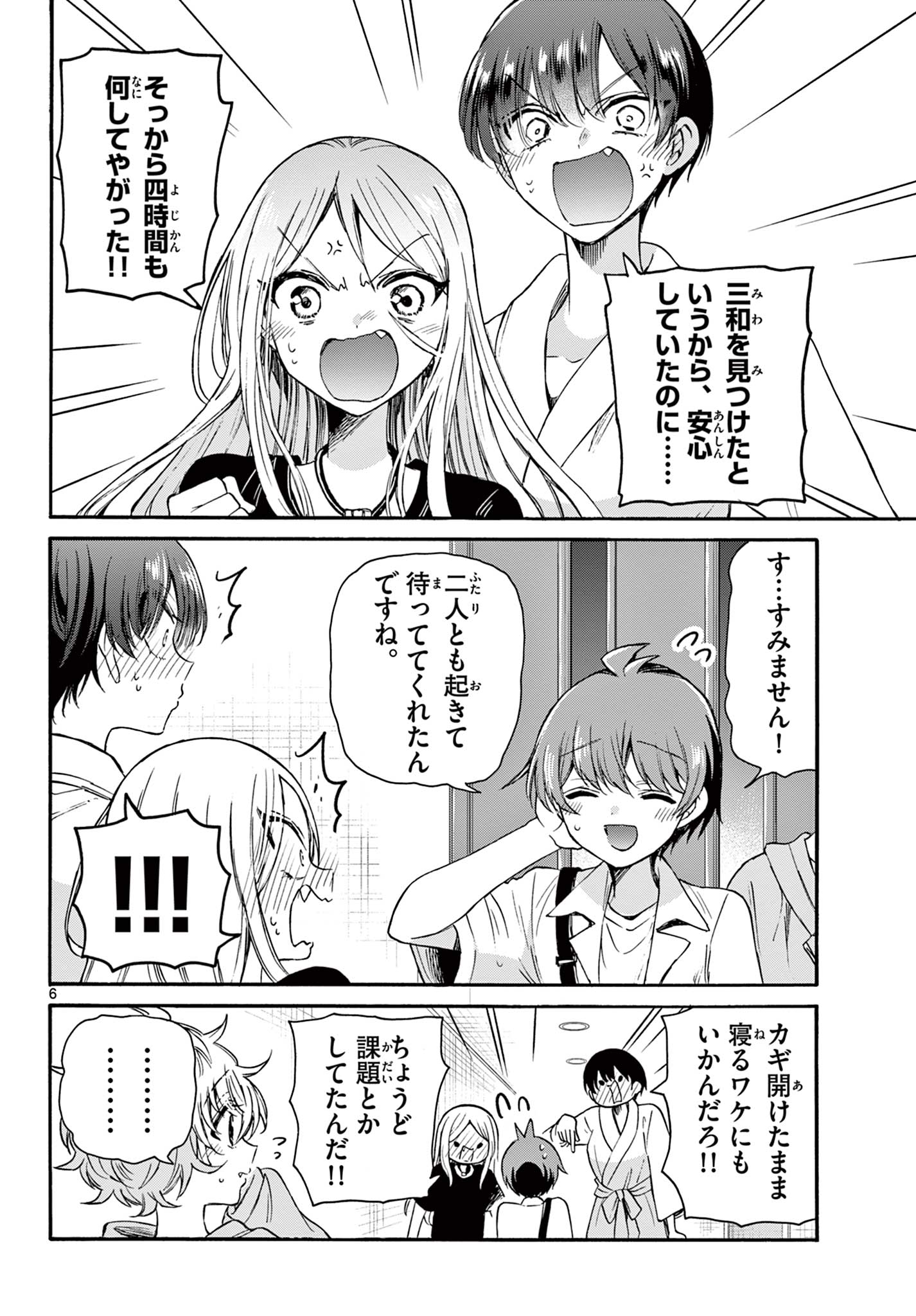 帝乃三姉妹は案外、チョロい。 第43話 - Page 6