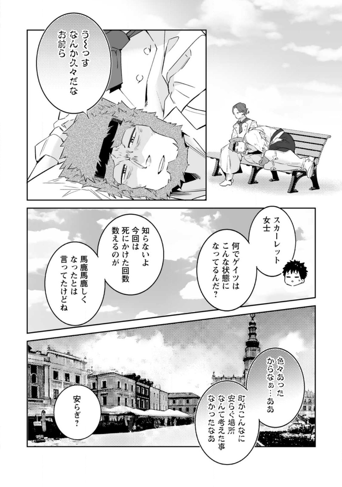 白衣の英雄 第24.2話 - Page 8