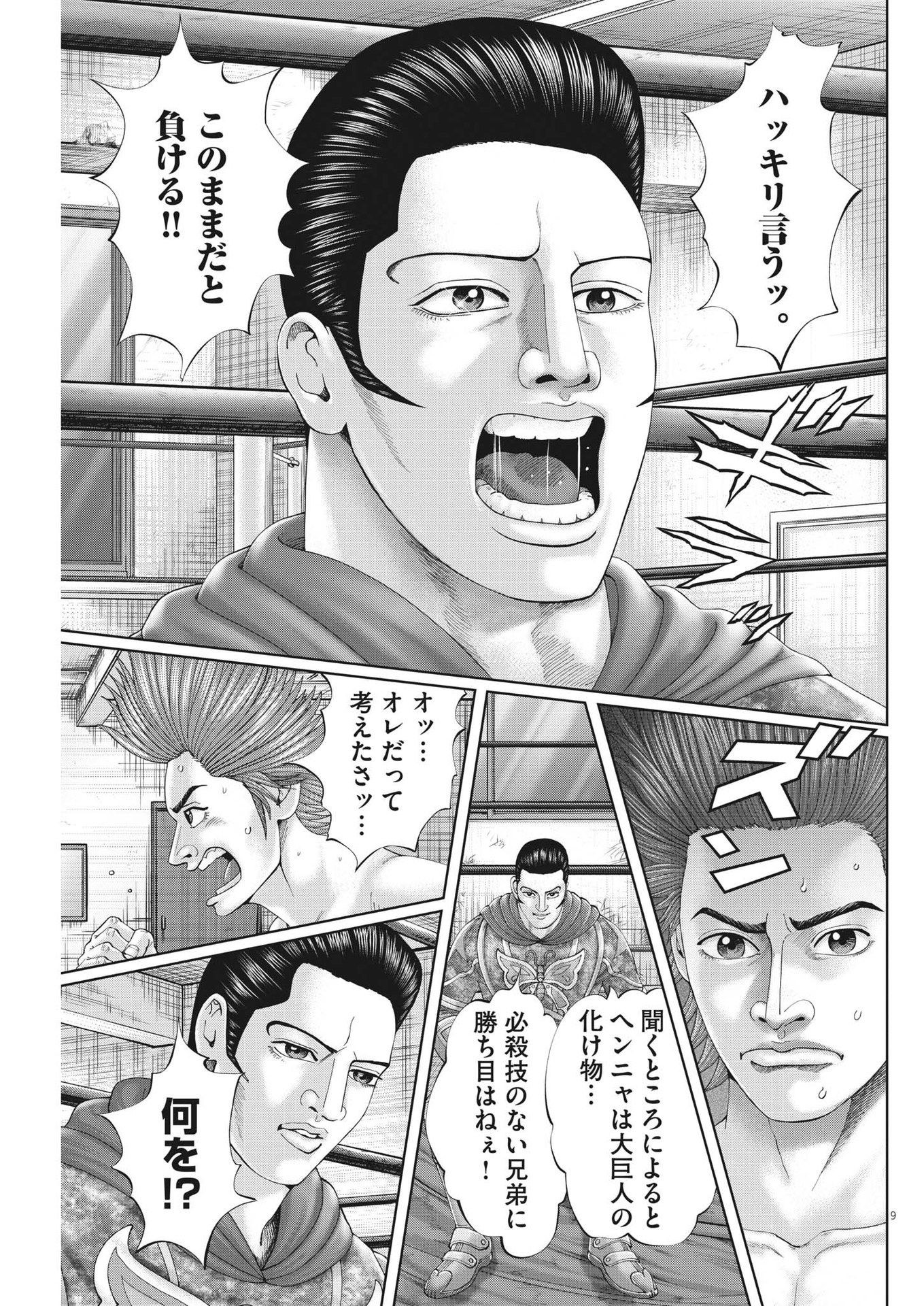 土竜の唄 第871話 - Page 9