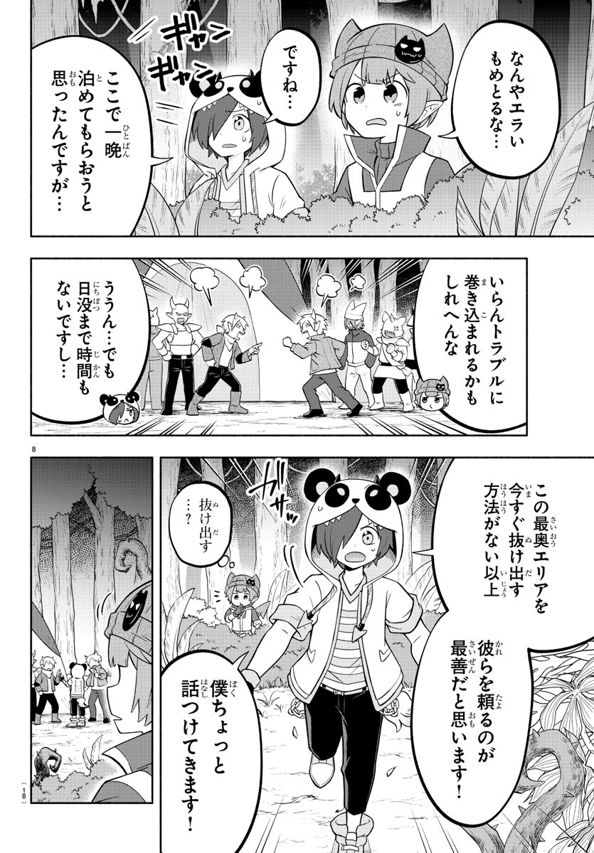 魔界の主役は我々だ！ 第134話 - Page 11