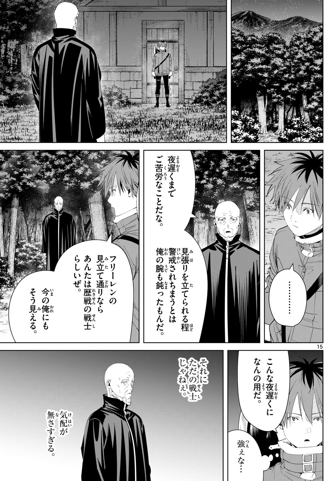 葬送のフリーレン 第124話 - Page 15