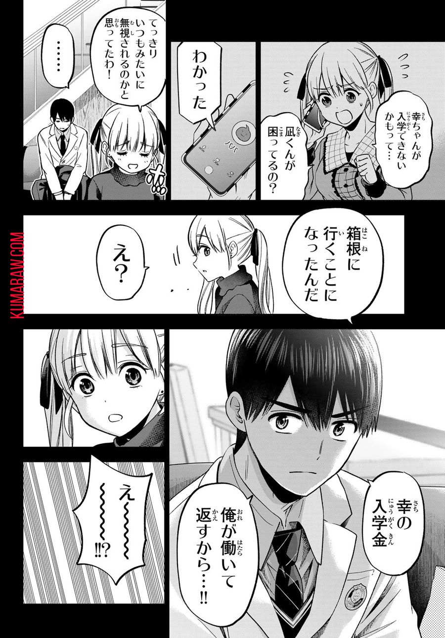 カッコウの許嫁 第185話 - Page 4