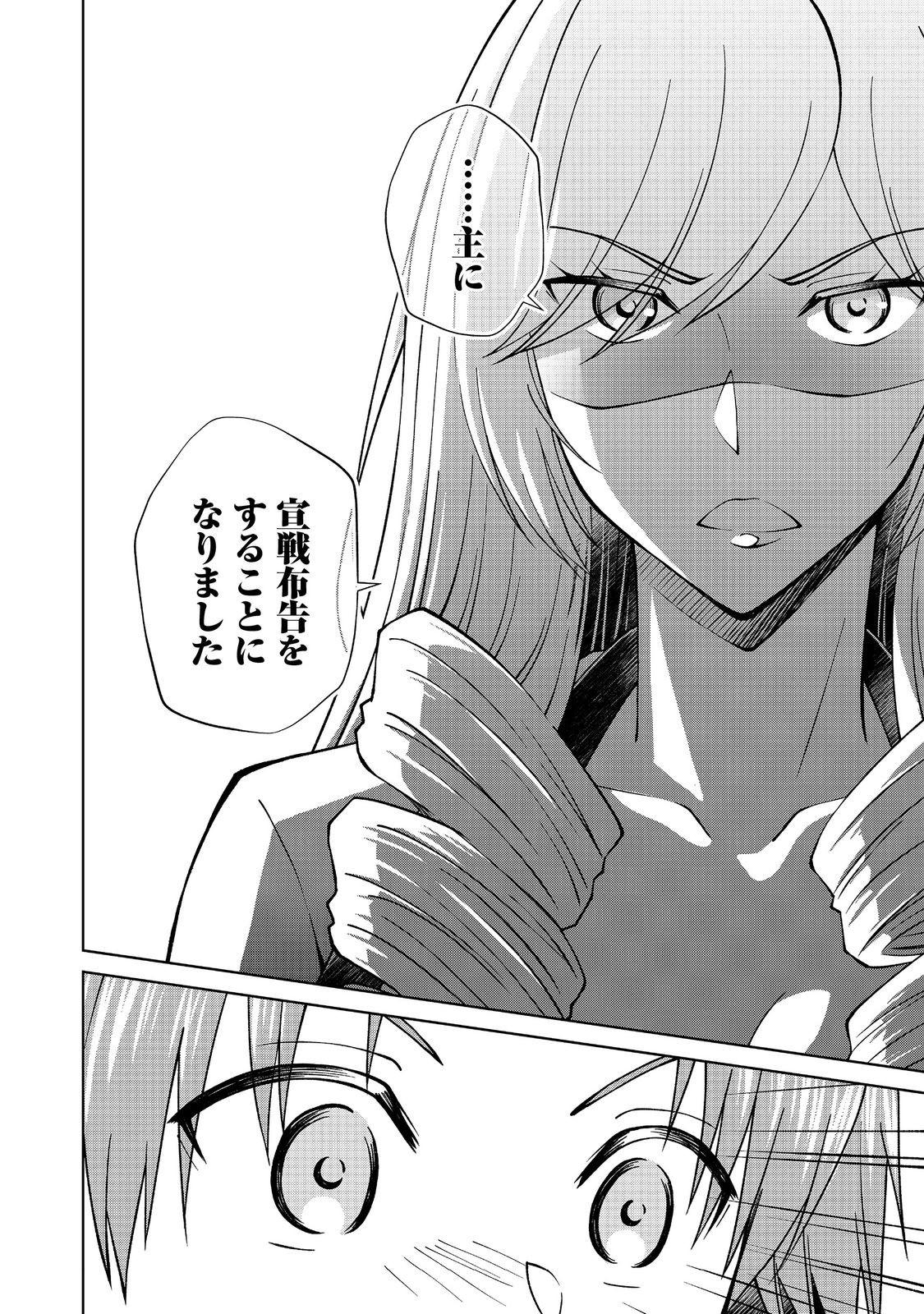 没落予定の貴族だけど、暇だったから魔法を極めてみた 第32話 - Page 4