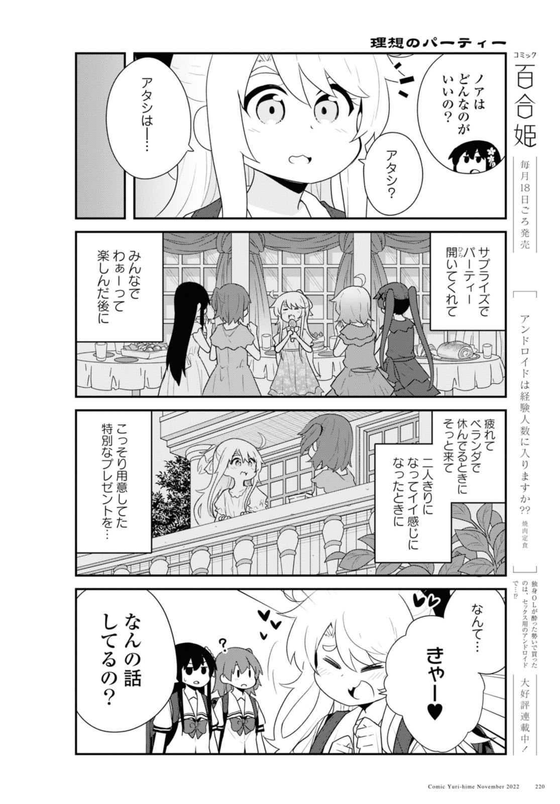 Wataten! An Angel Flew Down to Me 私に天使が舞い降りた！ 第99話 - Page 8