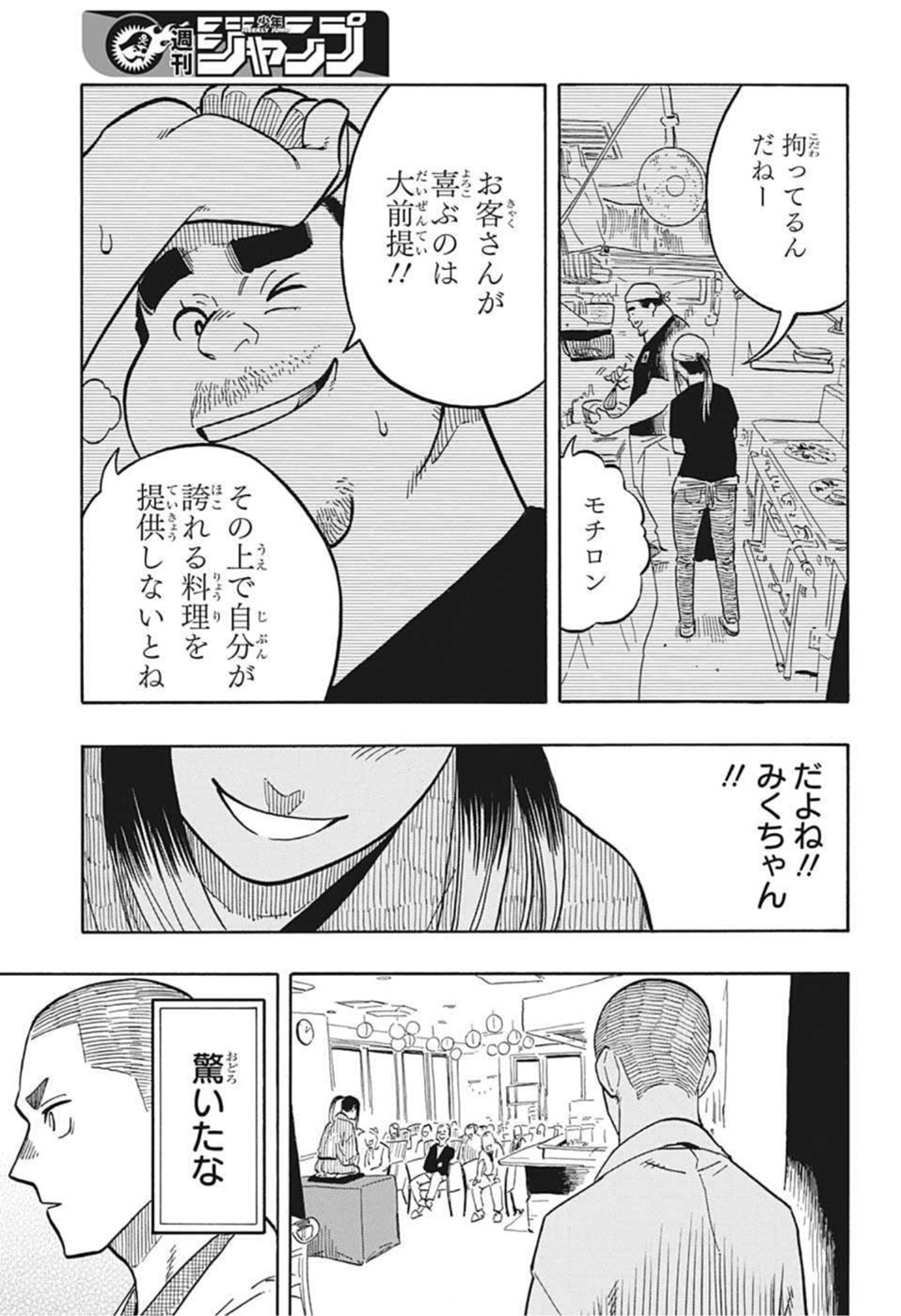 あかね噺 第9話 - Page 11