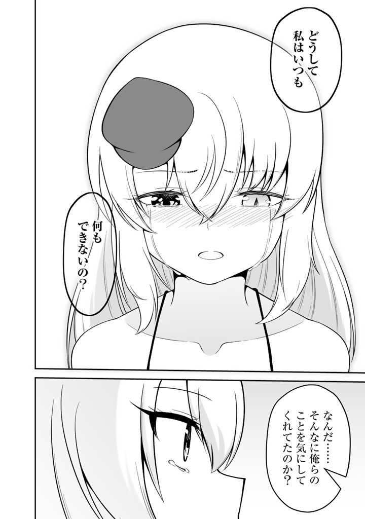 世界樹の下から始める半竜少女と僕の無双ライフ 第29.1話 - Page 4