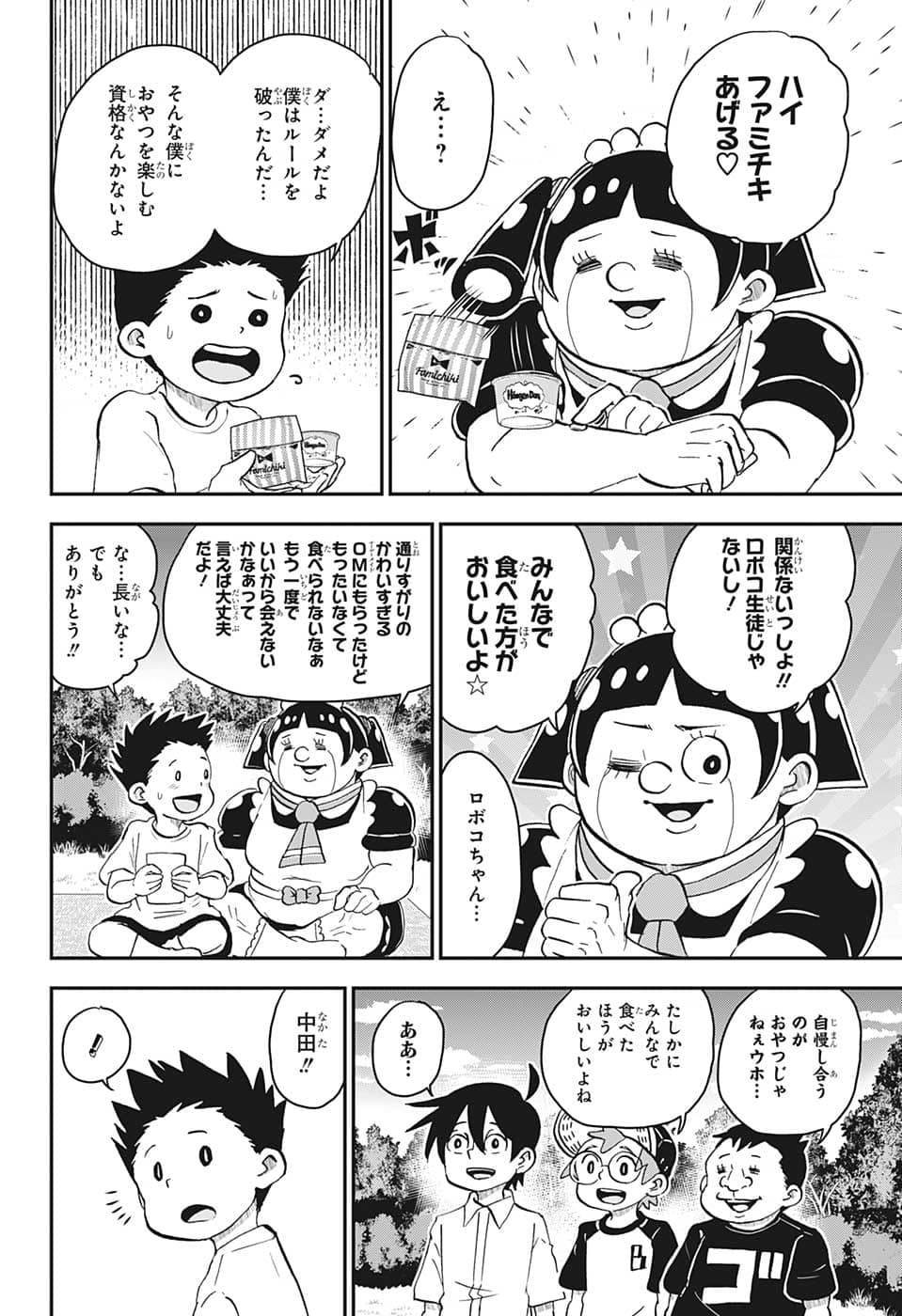 僕とロボコ 第103話 - Page 14