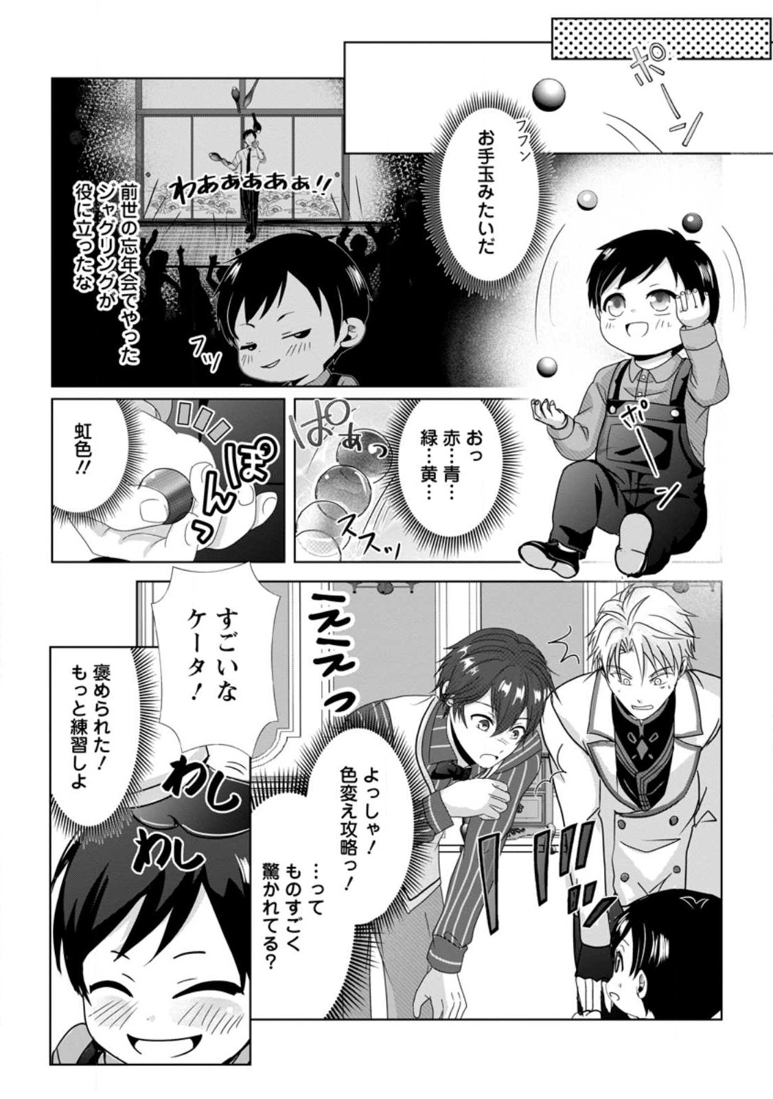 ちったい俺の巻き込まれ異世界生活 第4.2話 - Page 9