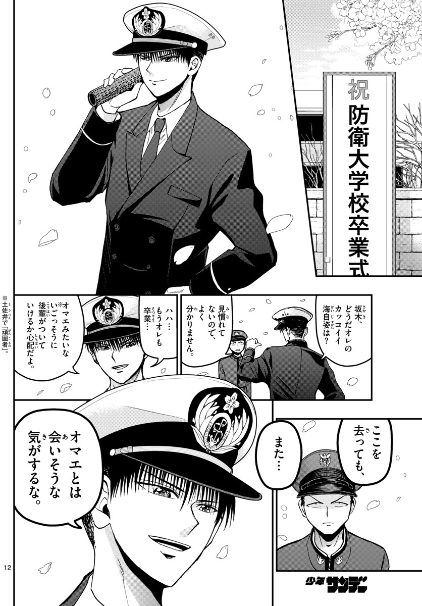 あおざくら防衛大学校物語 第114話 - Page 12