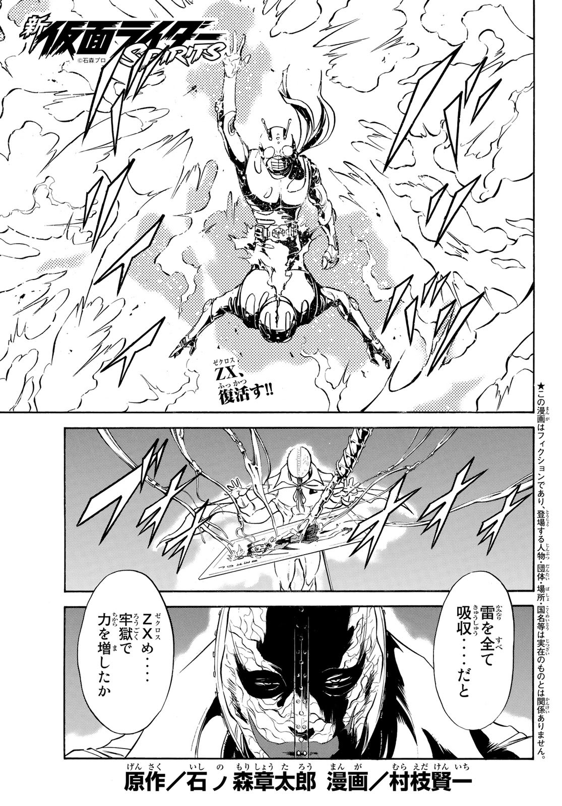 新仮面ライダーSPIRITS 第158話 - Page 1