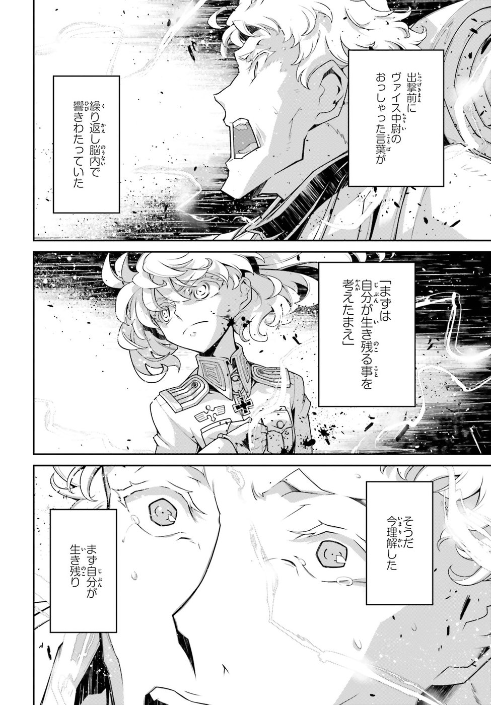 幼女戦記 第38話 - Page 51