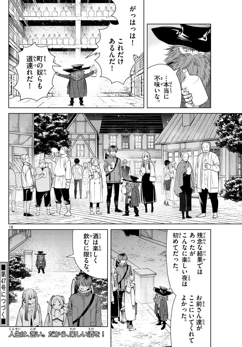 葬送のフリーレン 第69話 - Page 18