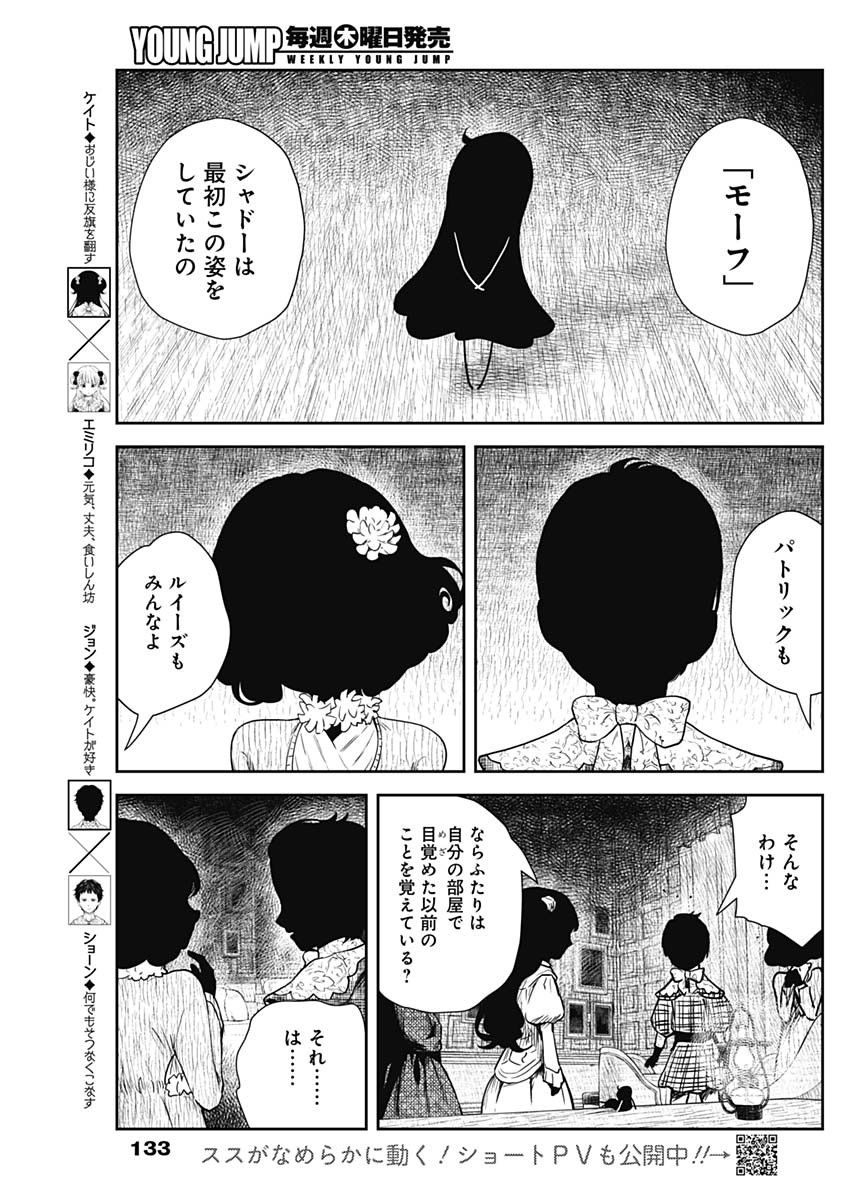 シャドーハウス 第100話 - Page 8