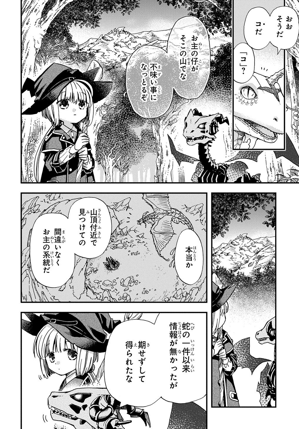 骨ドラゴンのマナ娘 第4話 - Page 6