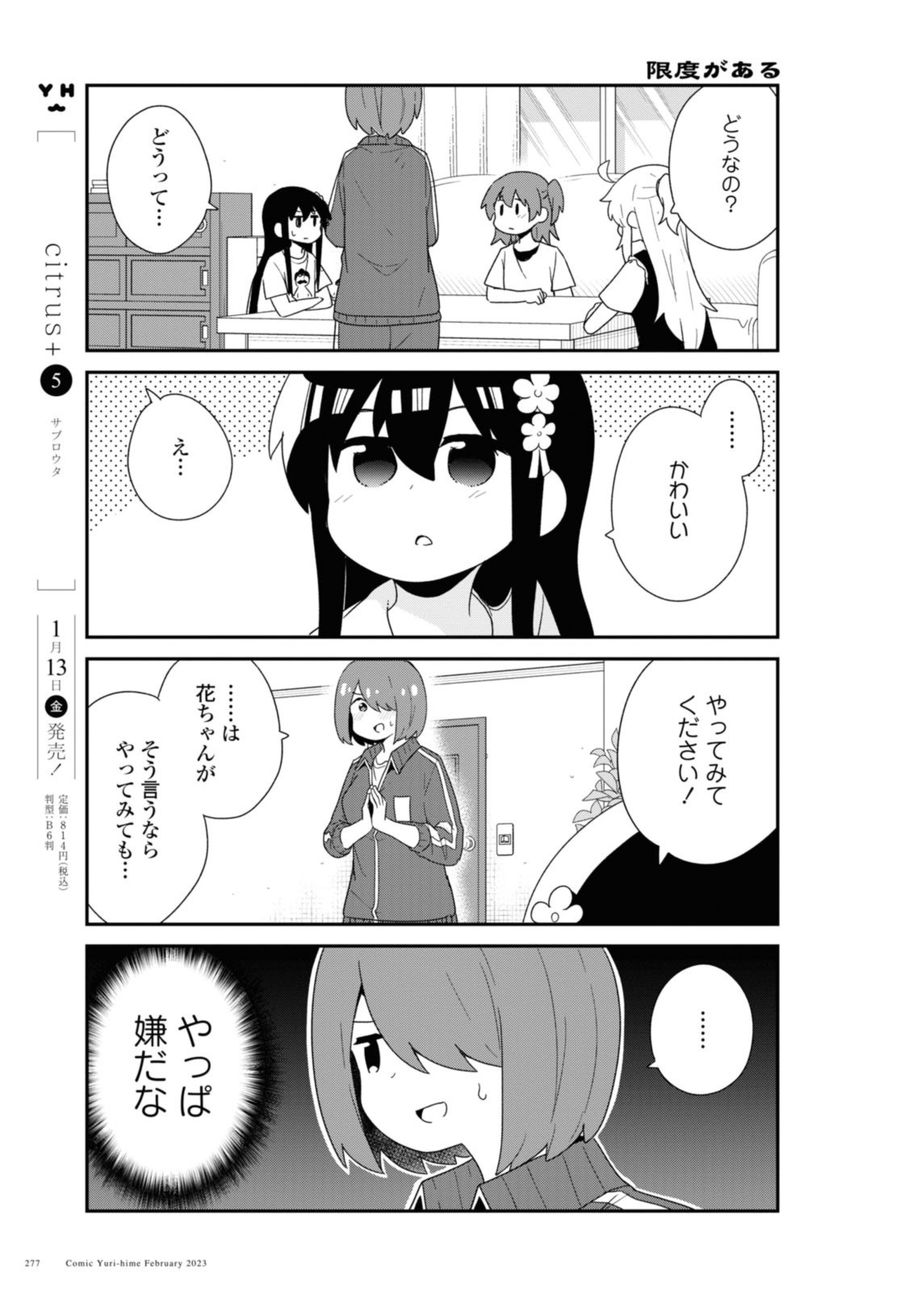 Wataten! An Angel Flew Down to Me 私に天使が舞い降りた！ 第102話 - Page 9