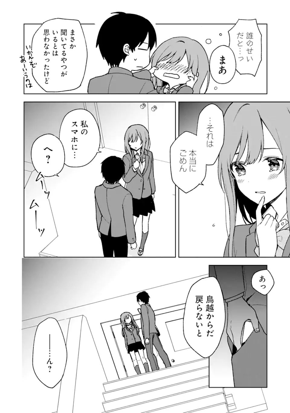 痴漢されそうになっているS級美少女を助けたら隣の席の幼馴染だった 第25.2話 - Page 6