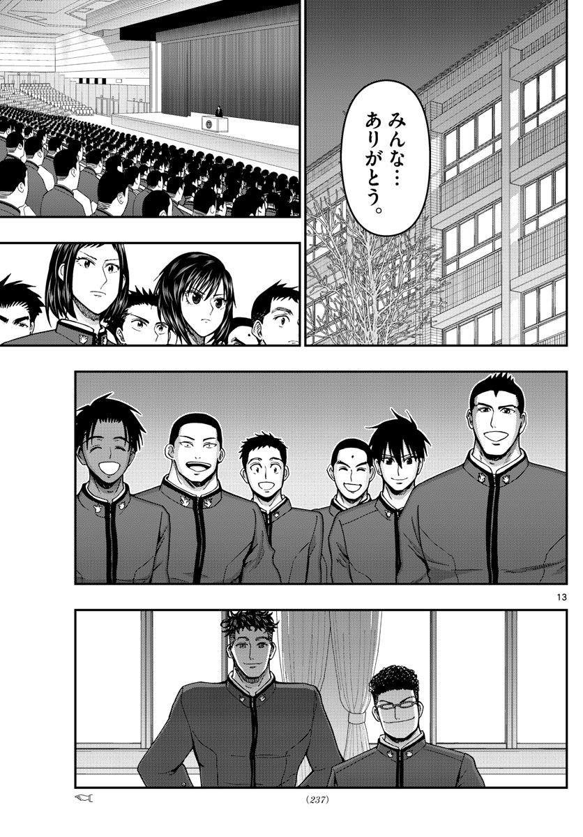 あおざくら防衛大学校物語 第293話 - Page 13