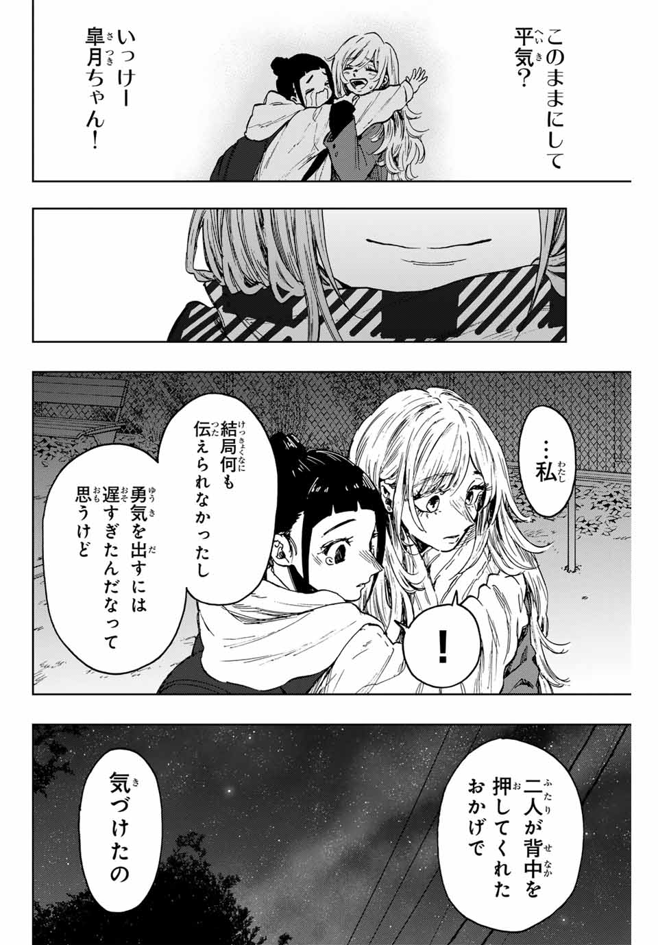 薫る花は凛と咲く 第87話 - Page 16