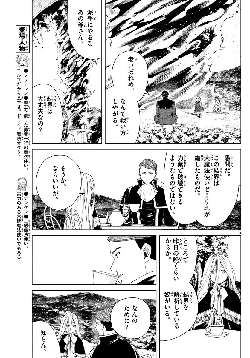 葬送のフリーレン 第44話 - Page 9