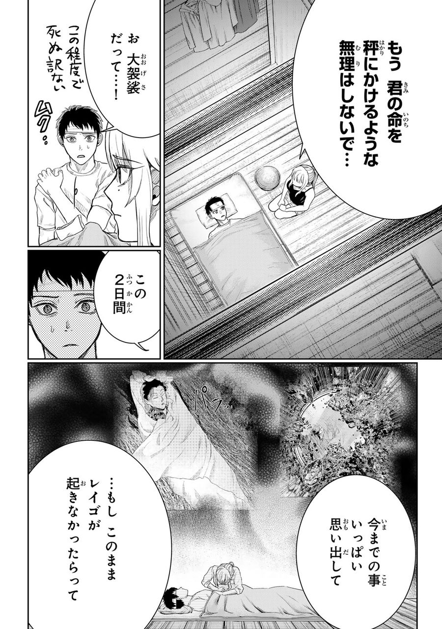 悪樓の島 第4話 - Page 4