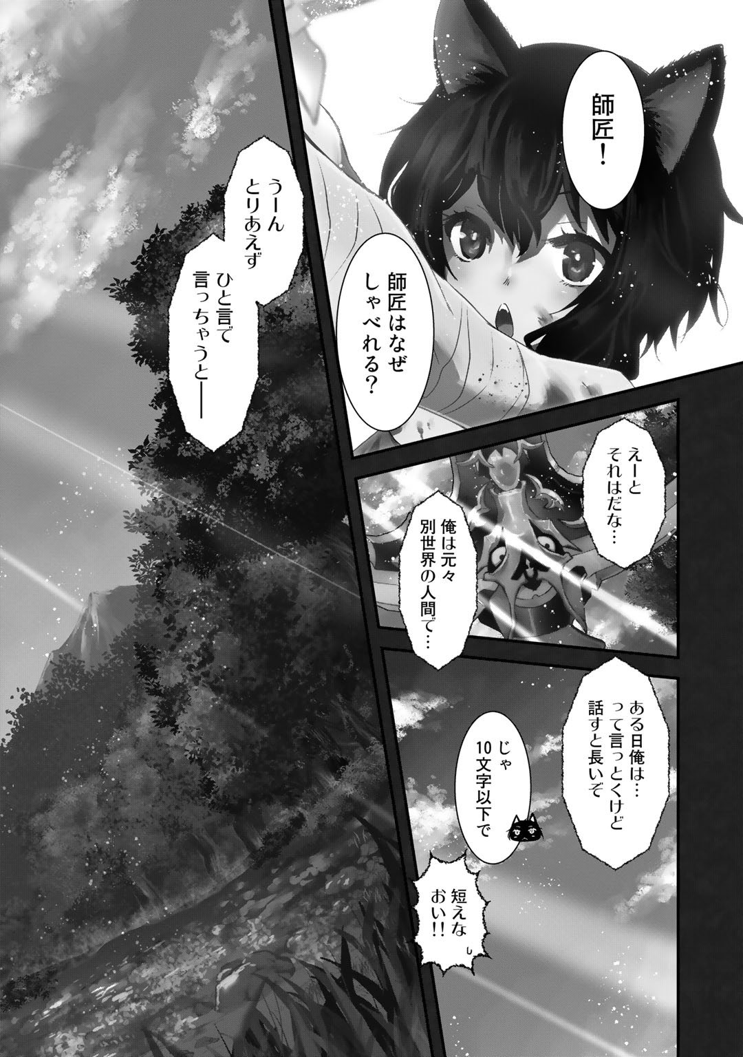 転生したら剣でした 第1話 - Page 36