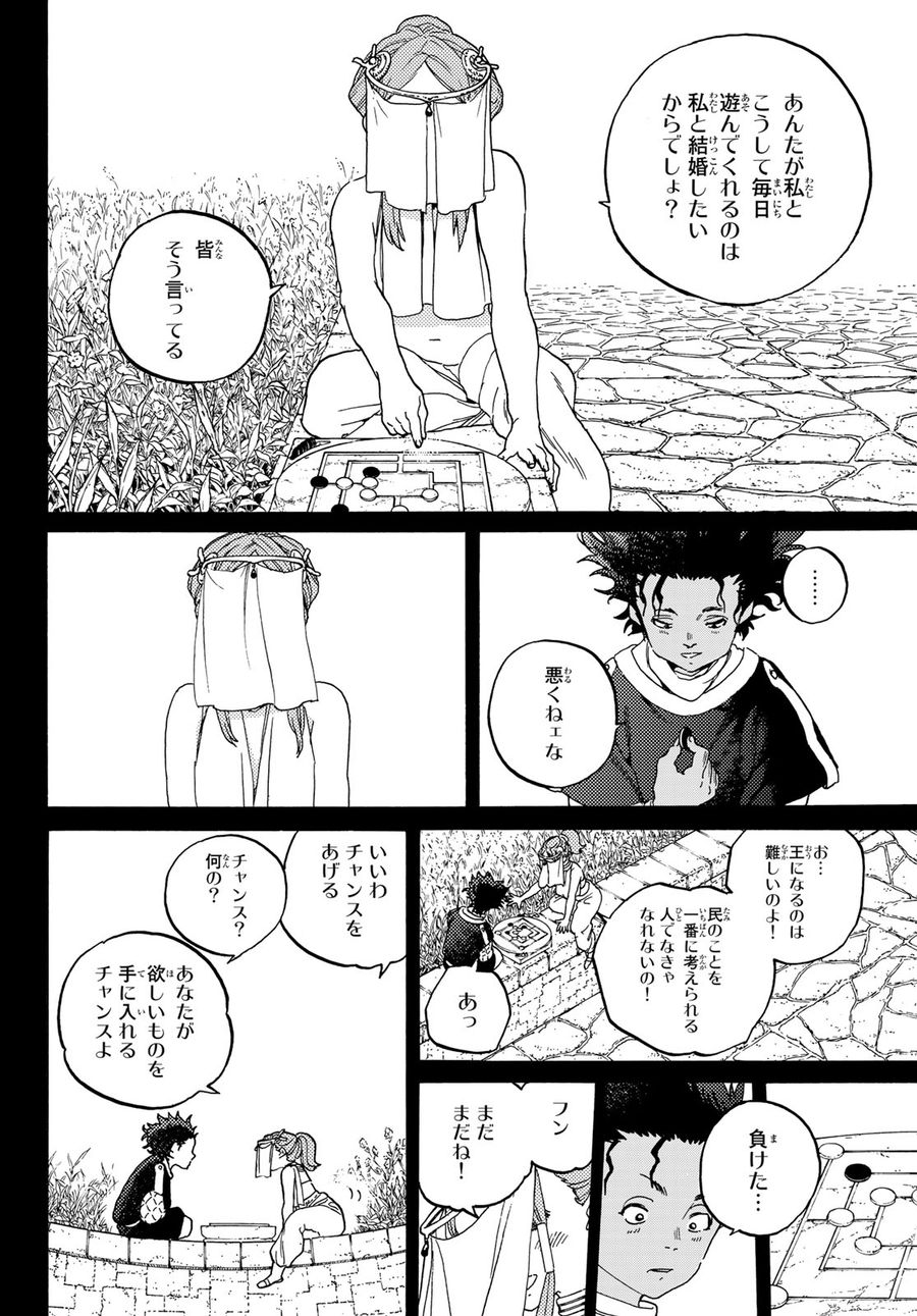 不滅のあなたへ 第89話 - Page 2