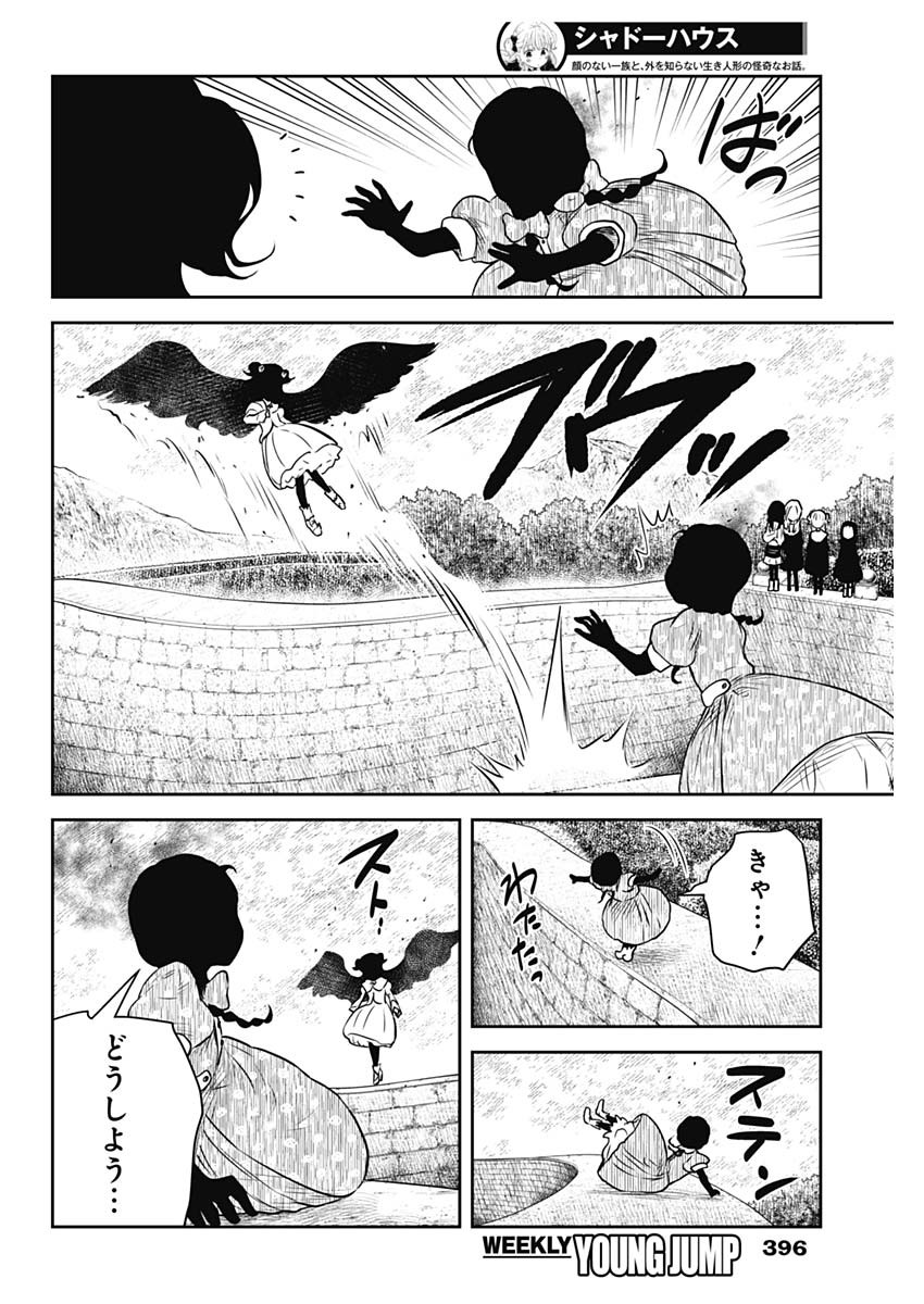 シャドーハウス 第176話 - Page 10