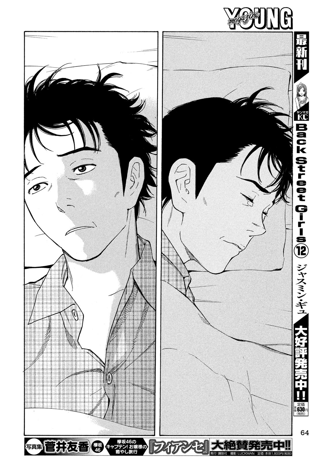 マイホームヒーロー 第53話 - Page 4