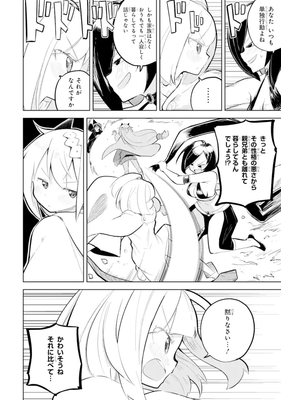 スライム倒して300年、知らないうちにレベルMAXになってました 第74.3話 - Page 3