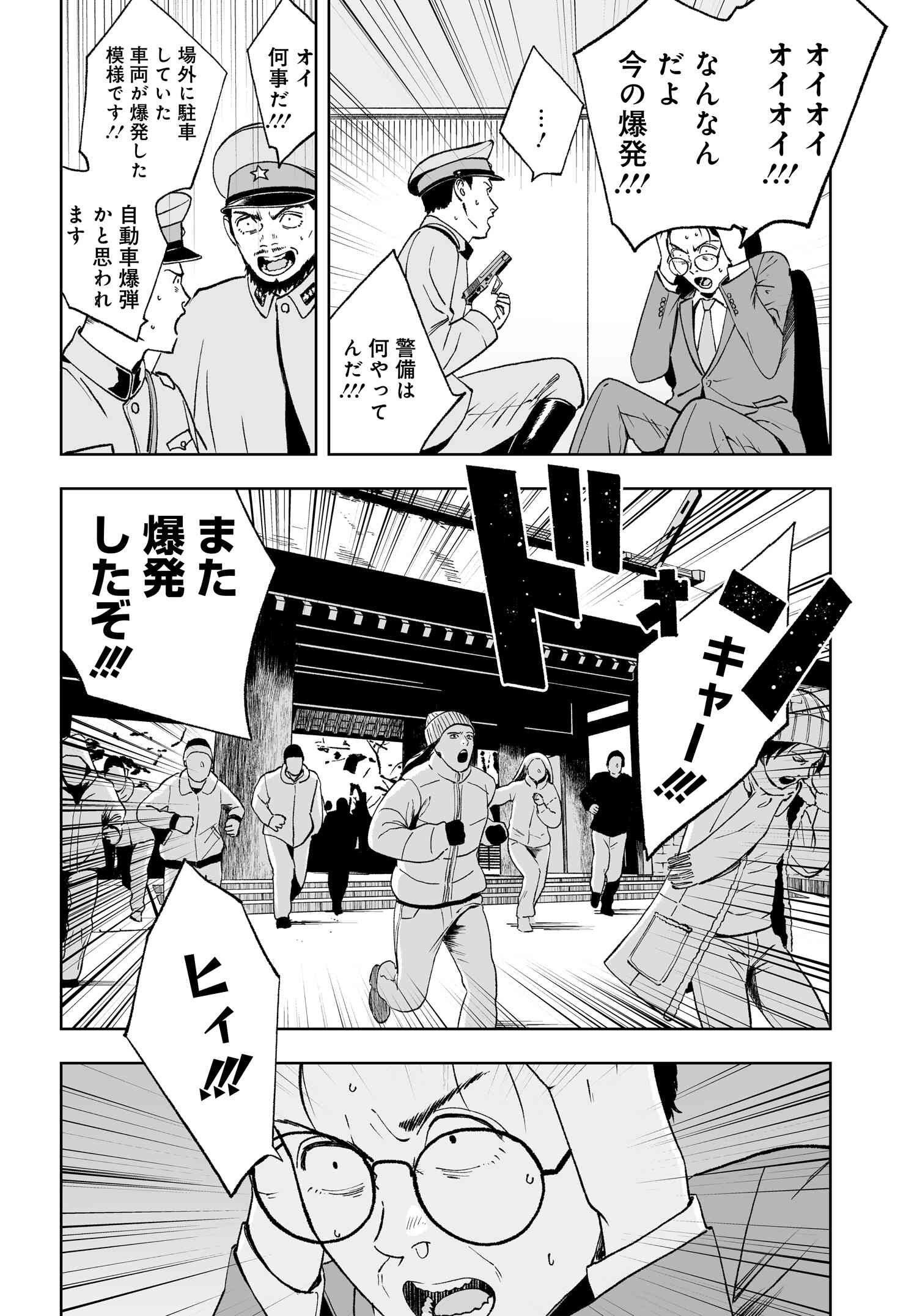 ダッフルコートアーミー 第2話 - Page 26