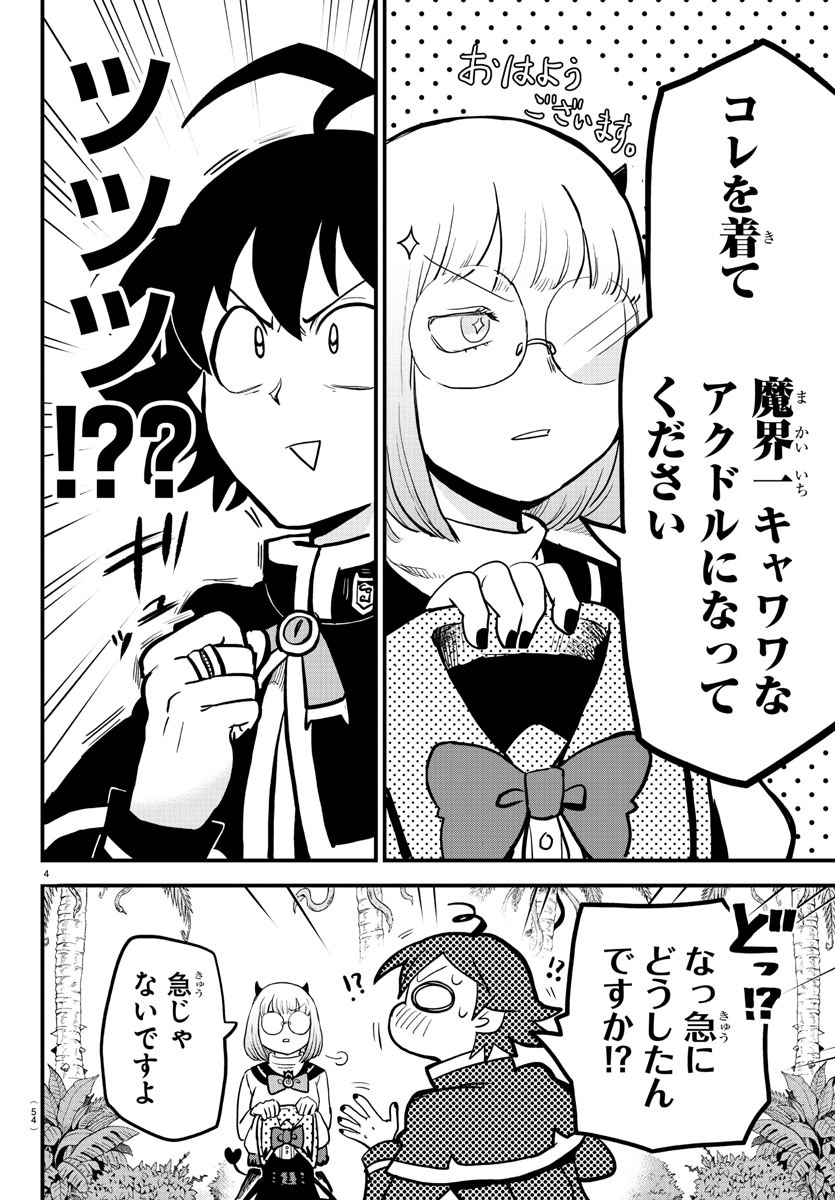 魔入りました！入間くん 第184話 - Page 6