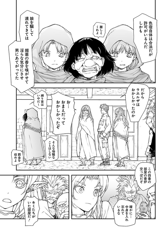 便利屋斎藤さん、異世界に行く 第168話 - Page 6