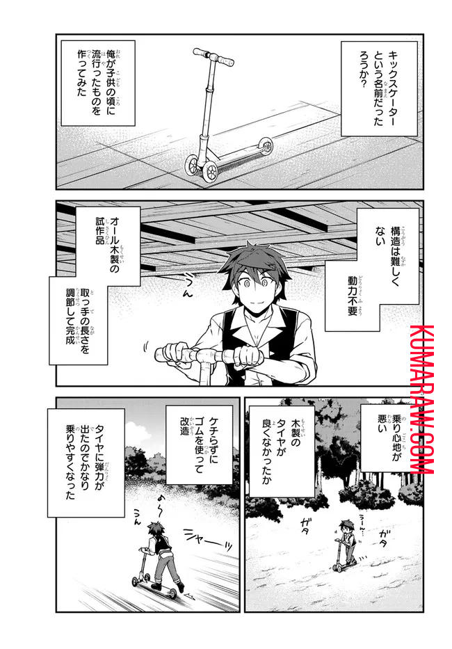 異世界のんびり農家 第213話 - Page 5