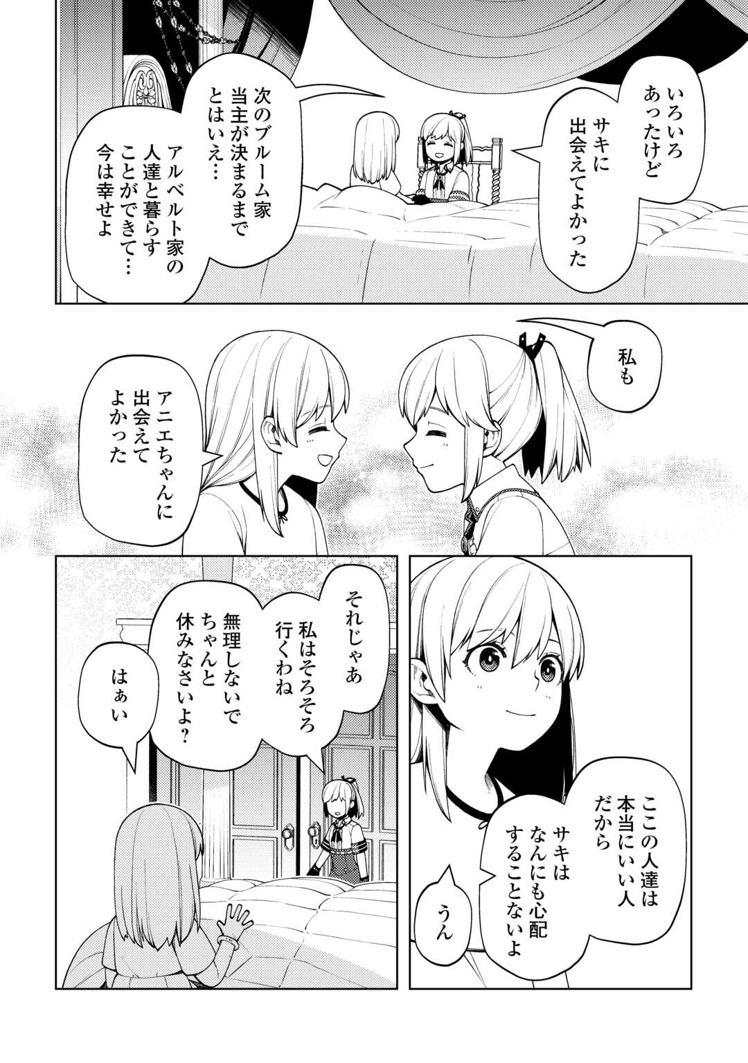 前世で辛い思いをしたので、神様が謝罪に来ました 第27話 - Page 18